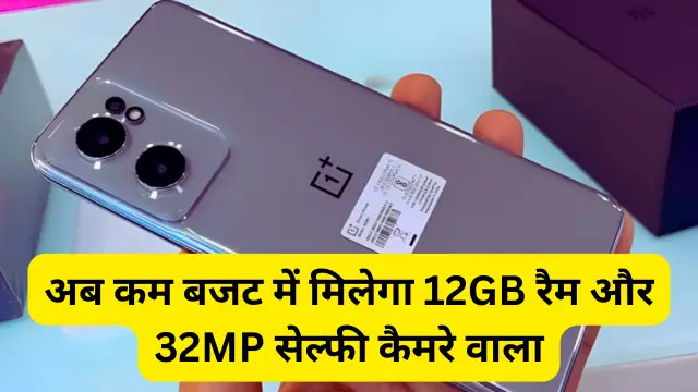 OnePlus Nord 2 Pro 5G: अब कम बजट में मिलेगा 12GB रैम और 32MP सेल्फी कैमरे वाला शानदार फोन 1 OnePlus Nord 2 Pro 5G